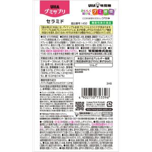 UHA味覚糖 UHAグミサプリ セラミド 14...の詳細画像3