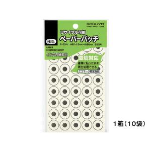 コクヨ/ペーパーパッチ 再生紙・リサイクル可能 280片