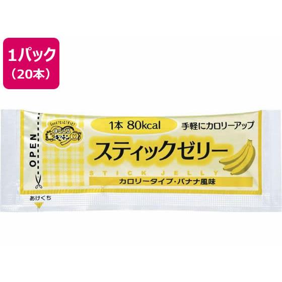 【お取り寄せ】林兼産業 スティックゼリー カロリータイプ バナナ風味 14.5g×20本 介護食 介...