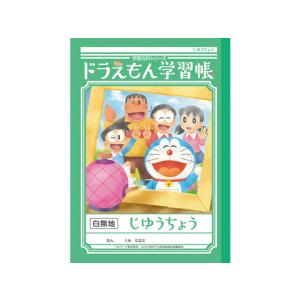 ショウワノート 学習帳 自由帳 ドラえもん 昭和ノート SHOWA 学習