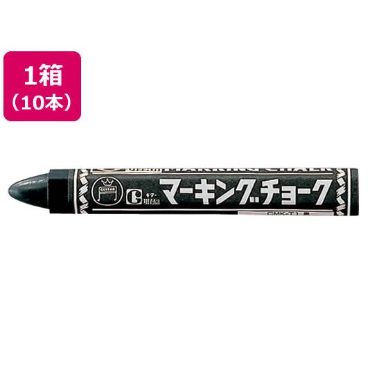 寺西 マーキングチョーク 黒 10本 CMK-T1