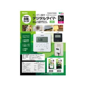 リーベックス デジタルタイマー 白 PT80D...の詳細画像4
