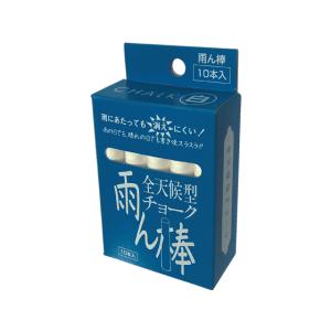馬印 全天候型チョーク 雨ん棒 白 10本 C...の詳細画像1