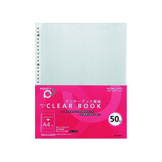 コクヨ クリヤーブック替紙〈POSITY〉A4 30穴 50枚 P3ラ-380-5 Ａ４ 多穴 替紙...