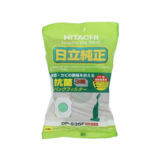 日立 パックフィルター GP-S35F  日立 ＨＩＴＡＣＨＩ 掃除機 フィルター 紙パック 洗濯 ...