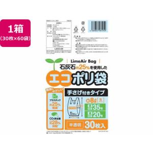 システムポリマー/エコポリ袋 手さげ付 半透明 8L S 30枚×60袋