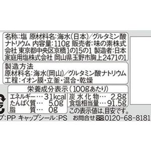 味の素 アジシオ 110gの詳細画像1