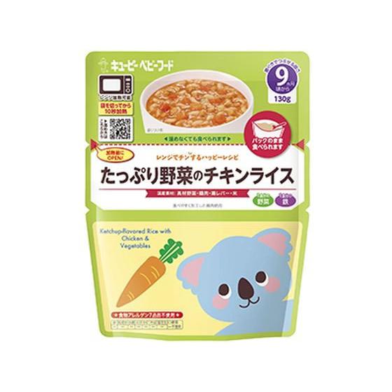 【お取り寄せ】レンジでチンするハッピーレシピ たっぷり野菜のチキンライス 130g  フード ドリン...