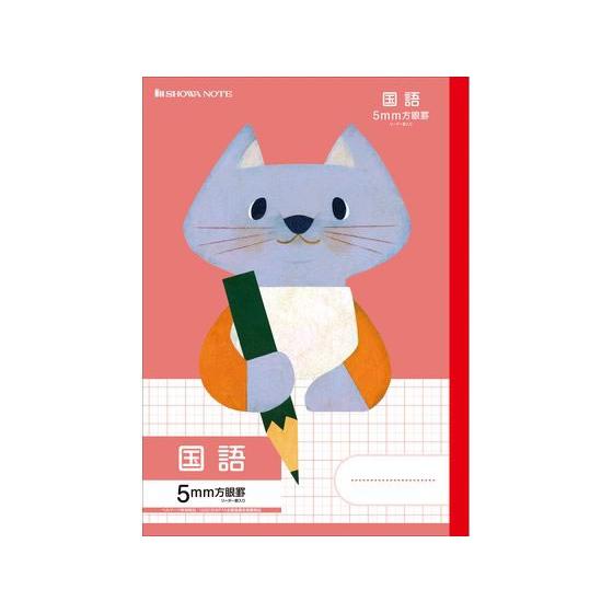 ショウワノート 福田利之シリーズ 5mm方眼 国語 ネコ MIL-5R ジャポニカ学習帳 学習帳 ノ...