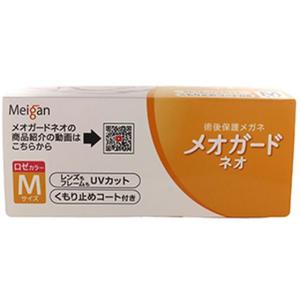 【お取り寄せ】名古屋眼鏡 メオガードネオ Mサ...の詳細画像1