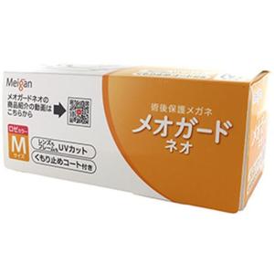 【お取り寄せ】名古屋眼鏡 メオガードネオ Mサ...の詳細画像4