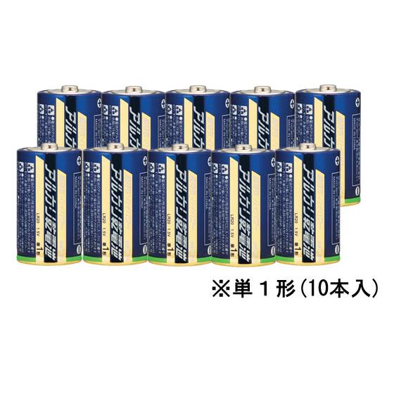 アルカリ乾電池単1 1パック(10本) LR20