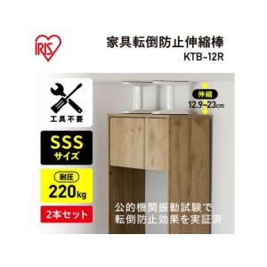 アイリスオーヤマ 家具転倒防止伸縮棒 SSS ...の詳細画像1