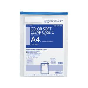 コクヨ カラーソフトクリヤーケースC〈マチなし〉 A4タテ 青 クケ-354B Ａ４ チャック付ソフトクリヤーケース ドキュメントキャリー ファイル