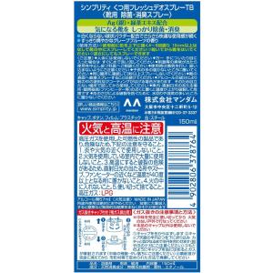マンダム シンプリティ くつ用 フレッシュデオ...の詳細画像1