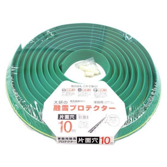 【お取り寄せ】大研 家庭用融雪プロテクタ10M片面穴 KUP-10S チューブ ホース類 樹脂チュー...