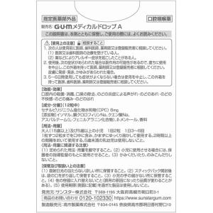 サンスター ガム メディカルドロップ ハーブミ...の詳細画像1