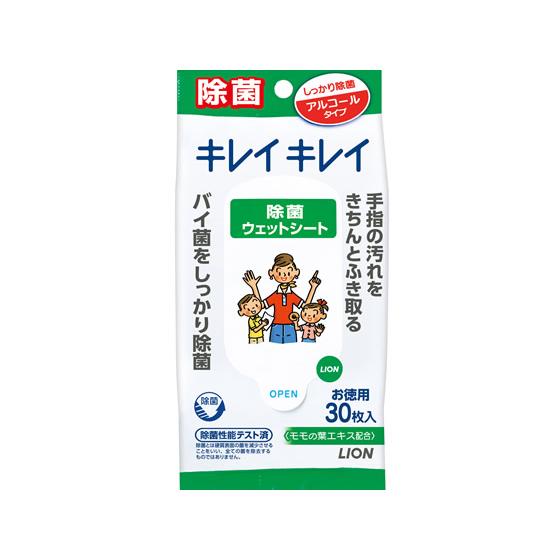 ライオン キレイキレイ 除菌ウェットシート アルコールタイプ 30枚 携帯用 持ち運び アルコールテ...