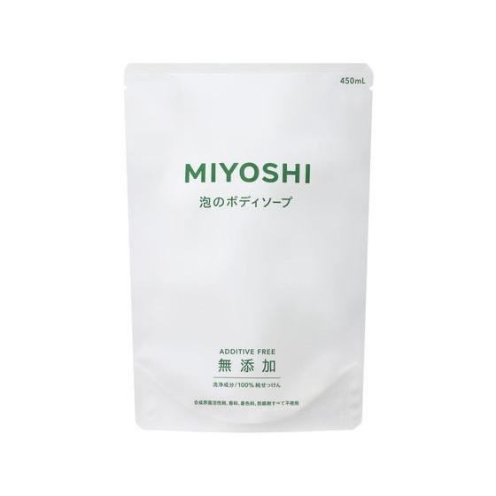 ミヨシ石鹸 無添加せっけん 泡のボディソープ 詰替用 450mL ボディソープ詰替え用 バス ボディ...