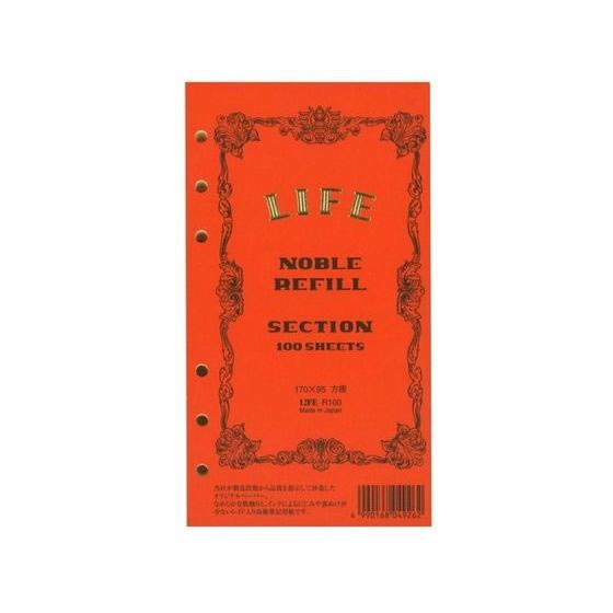 【お取り寄せ】ライフ ノート ノーブルリフィル バイブル 方眼 R100 バインダーノート バインダ...