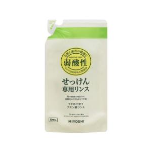 ミヨシ石鹸/無添加 せっけん専用リンス 詰替用 300ml...