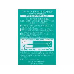 コージー本舗 アイトーク クリアジェル アイメ...の詳細画像1