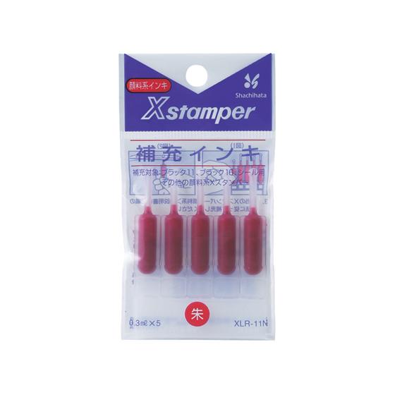 シヤチハタ ブラック11用補充インキ 朱 0.3ml×5本 XLR-11N 朱 シャチハタ補充用イン...