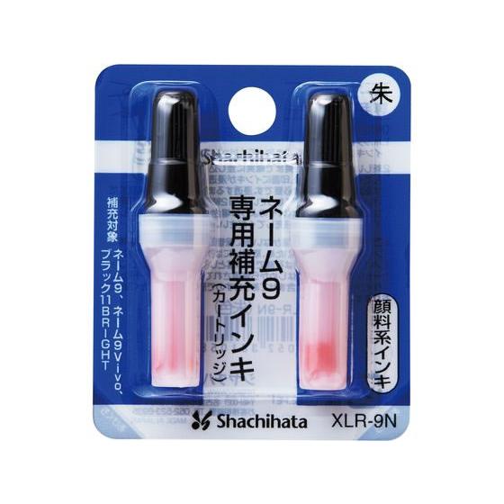 シヤチハタ ネーム9専用補充インキ 朱 2本 XLR-9N 朱 シャチハタ補充用インク スタンプ用補...