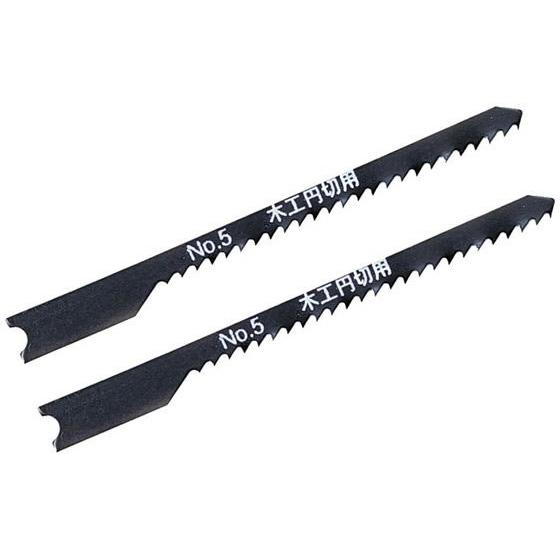 【お取り寄せ】新潟精機 ジグソーブレード 木工円切用 No.5-W12R ジグソー 電動工具 油圧工...