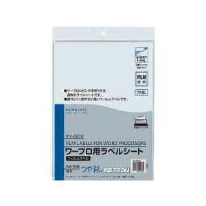 コクヨ ワープロラベル フィルムラベル A4ノー...の商品画像
