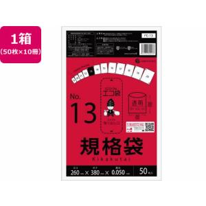 サンキョウプラテック/規格袋 13号 0.05mm厚 50枚入×10袋