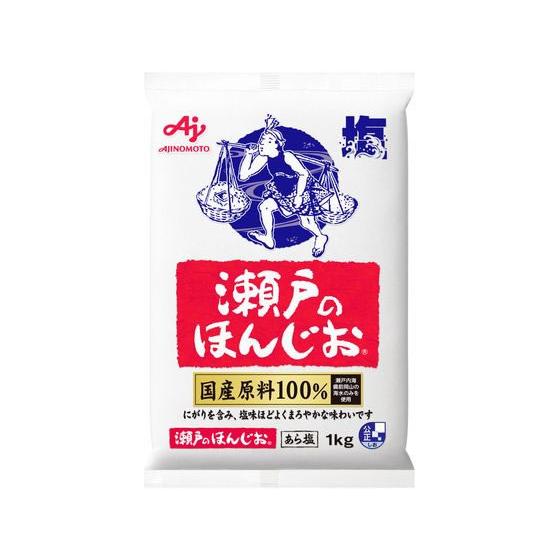 味の素 瀬戸のほんじお 1kg  塩 砂糖 調味料 食材