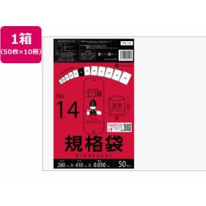 サンキョウプラテック/規格袋 14号 0.05mm厚 50枚入×10袋