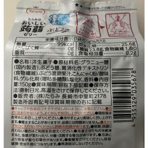 たらみ おいしい蒟蒻ゼリー ぶどう味 150gの詳細画像1