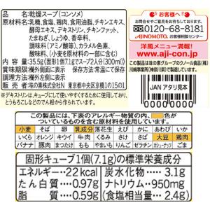 味の素 クノール チキンコンソメ 5個入り 出...の詳細画像1