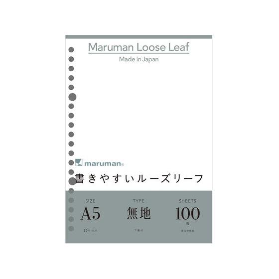 マルマン 書きやすいルーズリーフ A5 無地 100枚 L1306H