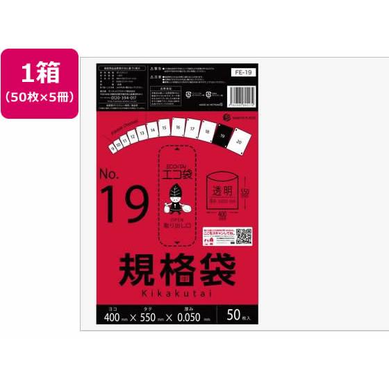 サンキョウプラテック 規格袋 19号 0.05mm厚 50枚入×5袋  ポリ規格袋 ０．０３１ｍｍ ...