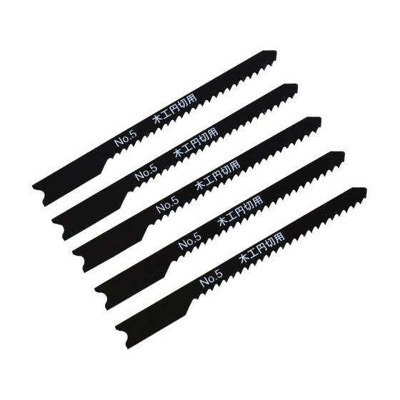【お取り寄せ】新潟精機 ジグソーブレード 5本組 木工円切用 No.5S-W12R ジグソー 電動工...