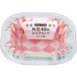 【お取り寄せ】大和物産 SPICE CLUB おかずカップ ダイヤ柄 角形 40枚 お弁当 キッチン雑貨