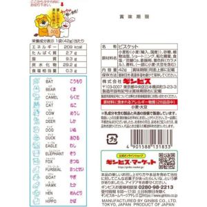 ギンビス たべっ子どうぶつ サブレ 42gの詳細画像1