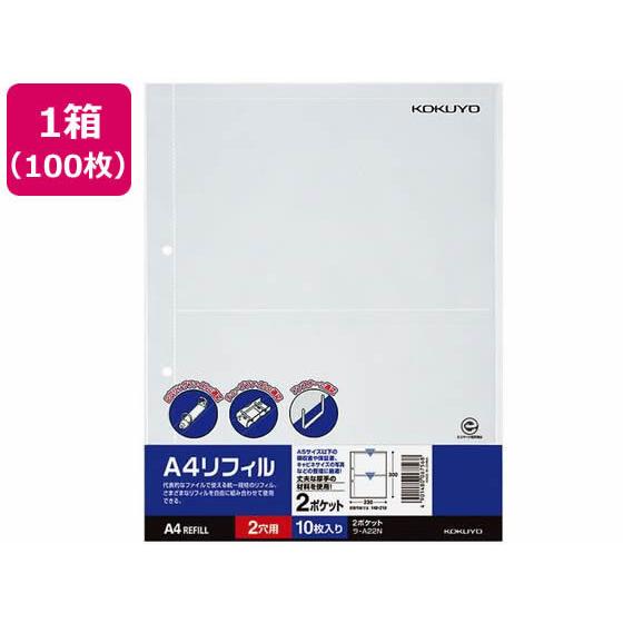 コクヨ クリアーブック A4リフィル 2ポケット 2穴 100枚 ラ-A22N Ａ４ ２穴 替紙 シ...