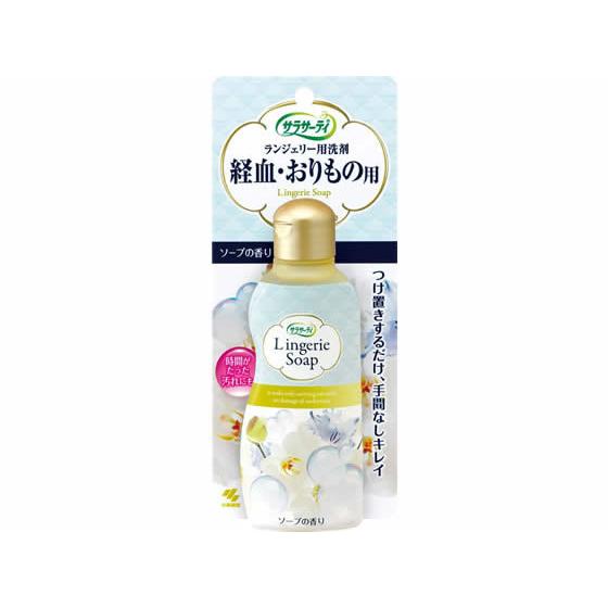 小林製薬 サラサーティ ランジェリー用洗剤 120mL 生理