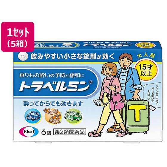 【第2類医薬品】薬)エーザイ トラベルミン 6錠×5箱 錠剤 乗り物酔い止め 乗り物酔い 医薬品