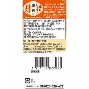 エスビー食品 袋入り 一味唐からし 14gの詳細画像1