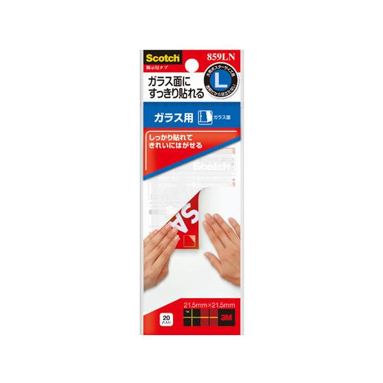 3M スコッチ掲示用タブ ガラス用 Lサイズ 20片 859LN  粘着タブ テープ 粘着タイプ 吊...