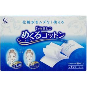 コットン・ラボ 5枚重ねのめくるコットン レギュラー 80枚  コットン スポンジ メイクアップ スキンケア