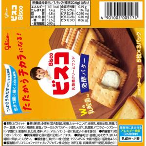 江崎グリコ ビスコ 発酵バター 5枚×3パックの詳細画像1