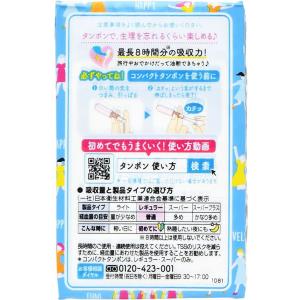 ユニチャーム ソフィコンパクトタンポン レギュ...の詳細画像1