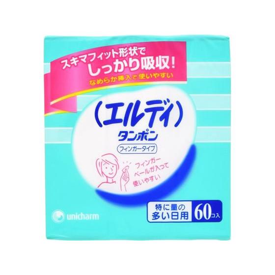 ユニ・チャーム エルディ タンポン フィンガータイプ スーパープラス 60個 タンポン 生理