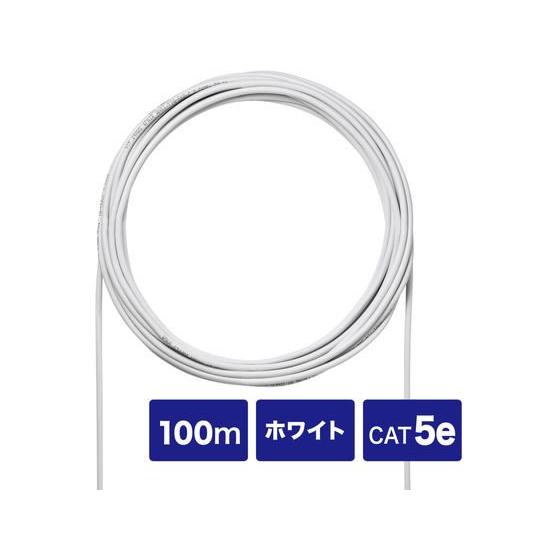 【お取り寄せ】サンワサプライ CAT5eUTP単線ケーブルのみ (ホワイト 100m) ＬＡＮケーブ...